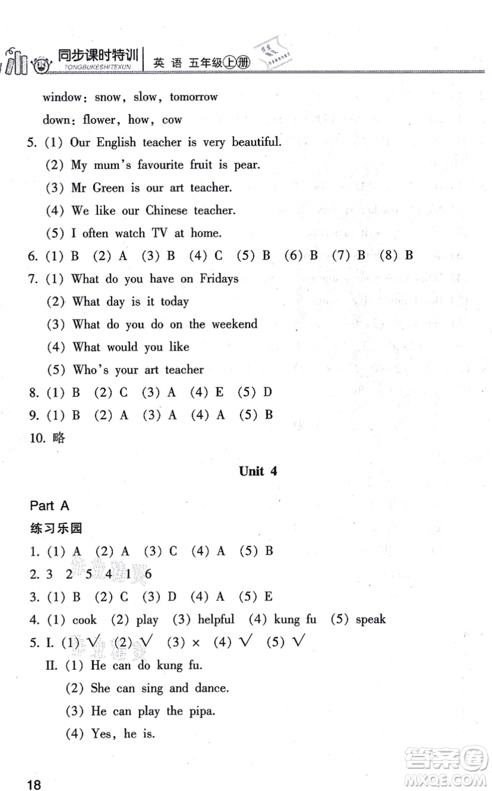 浙江少年兒童出版社2021同步課時(shí)特訓(xùn)五年級(jí)英語(yǔ)上冊(cè)R人教版答案