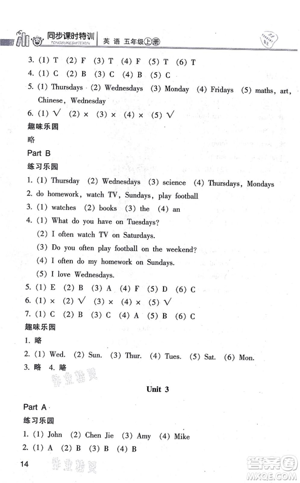 浙江少年兒童出版社2021同步課時(shí)特訓(xùn)五年級(jí)英語(yǔ)上冊(cè)R人教版答案