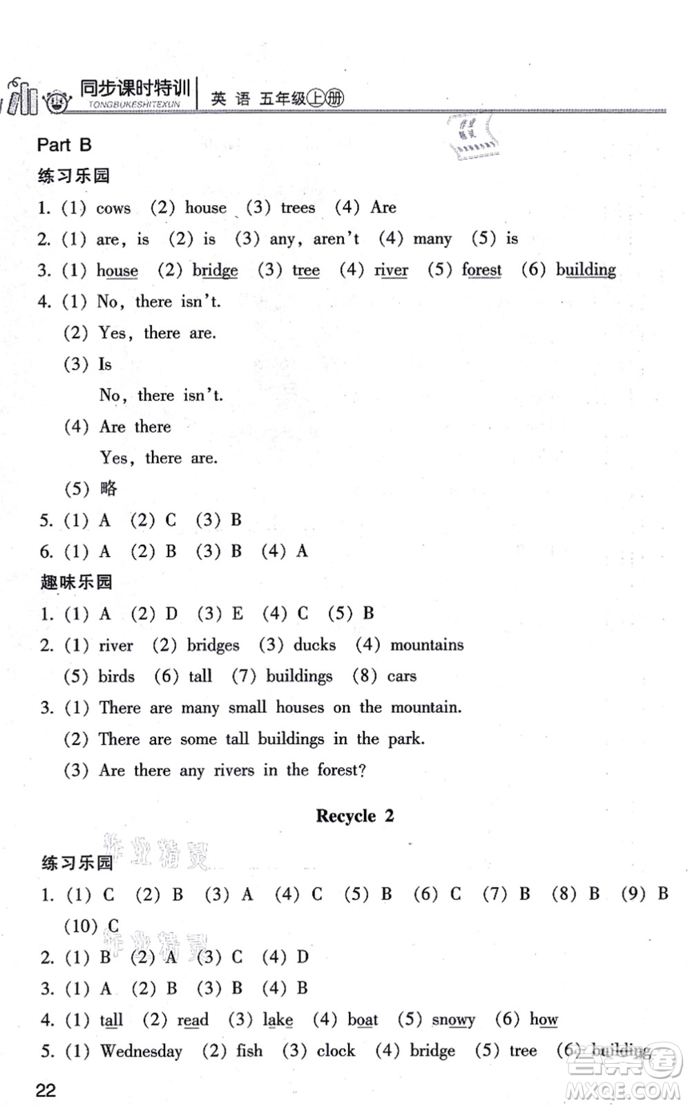 浙江少年兒童出版社2021同步課時(shí)特訓(xùn)五年級(jí)英語(yǔ)上冊(cè)R人教版答案