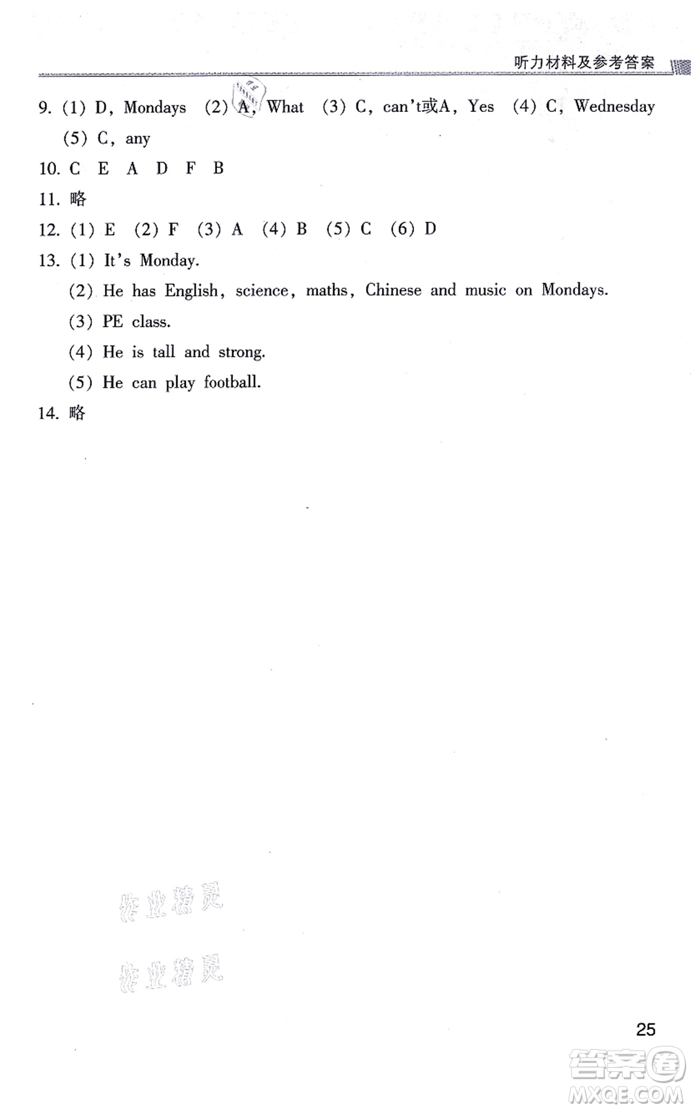 浙江少年兒童出版社2021同步課時(shí)特訓(xùn)五年級(jí)英語(yǔ)上冊(cè)R人教版答案