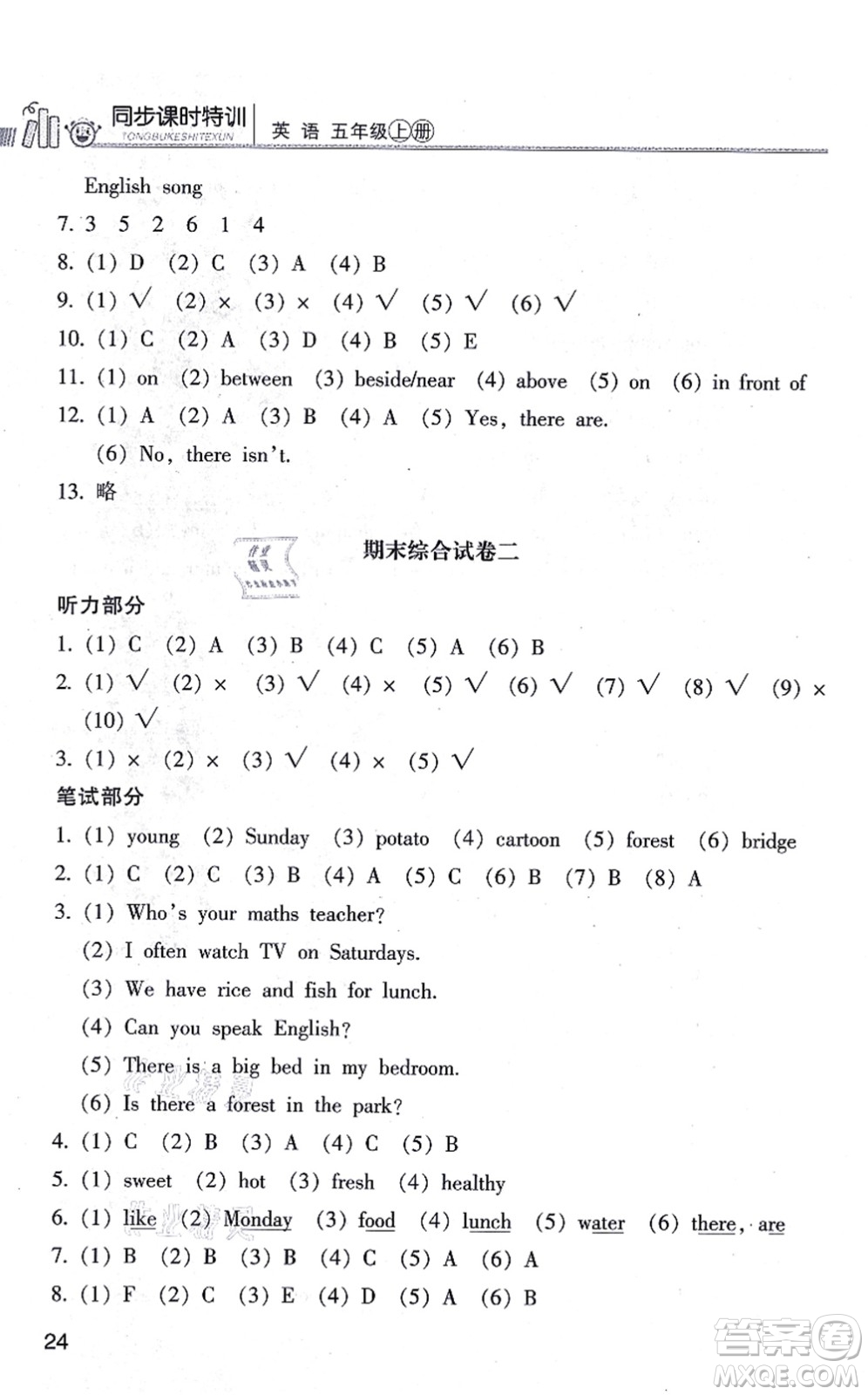 浙江少年兒童出版社2021同步課時(shí)特訓(xùn)五年級(jí)英語(yǔ)上冊(cè)R人教版答案