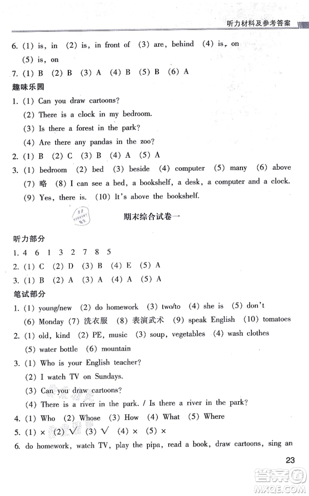 浙江少年兒童出版社2021同步課時(shí)特訓(xùn)五年級(jí)英語(yǔ)上冊(cè)R人教版答案