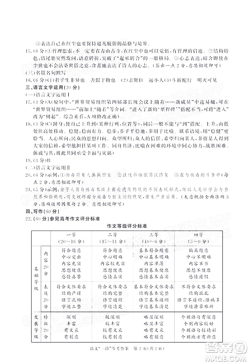 成都市2019級高中畢業(yè)班第一次診斷性檢測語文試題及答案