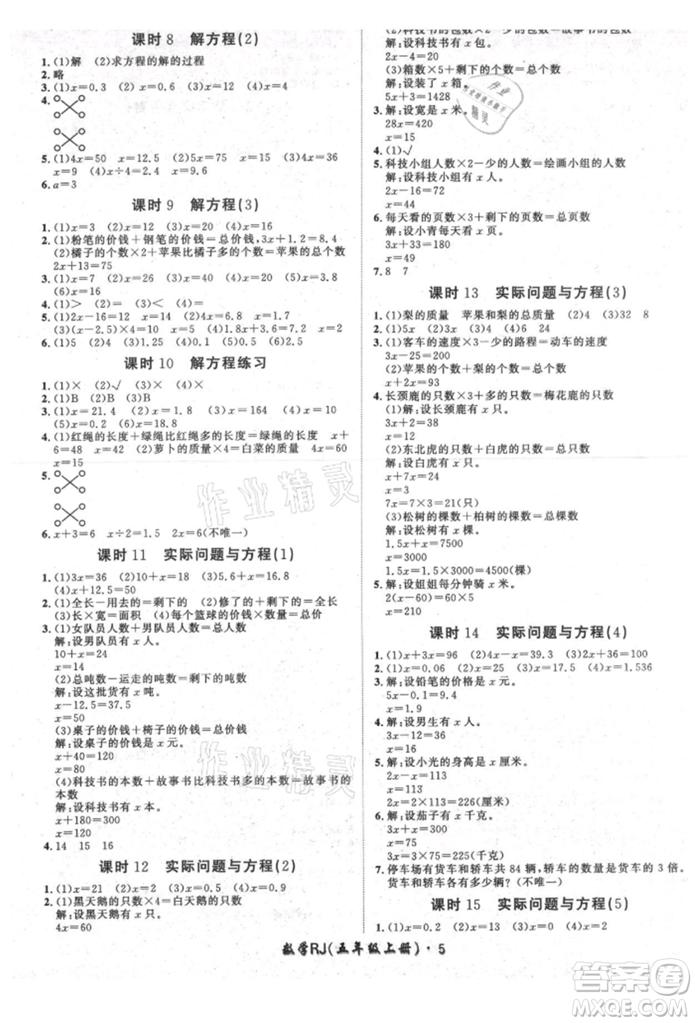 濟南出版社2021黃岡360度定制課時五年級數(shù)學上冊人教版湖南專版參考答案