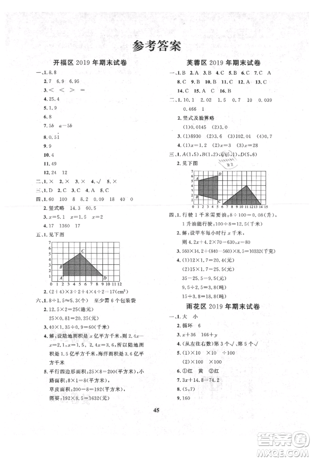 濟南出版社2021黃岡360度定制課時五年級數(shù)學上冊人教版湖南專版參考答案