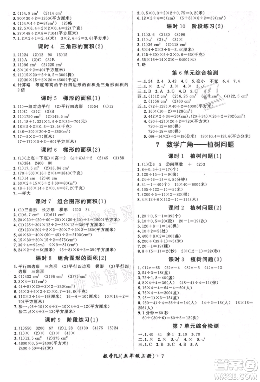 濟南出版社2021黃岡360度定制課時五年級數(shù)學上冊人教版湖南專版參考答案