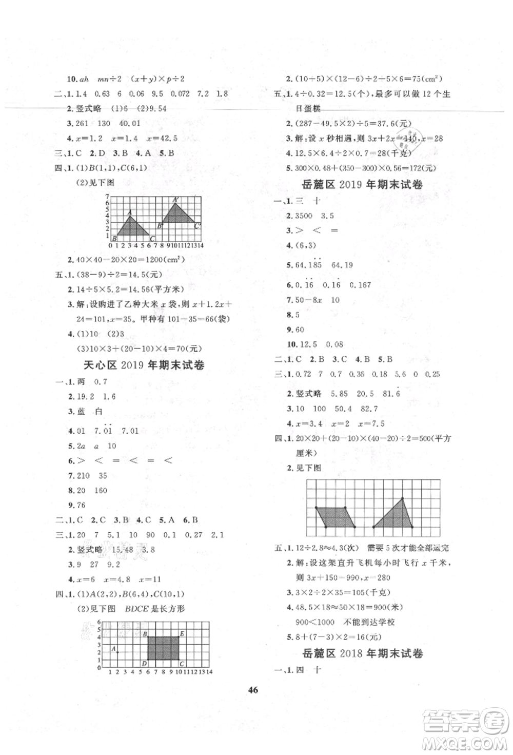 濟南出版社2021黃岡360度定制課時五年級數(shù)學上冊人教版湖南專版參考答案