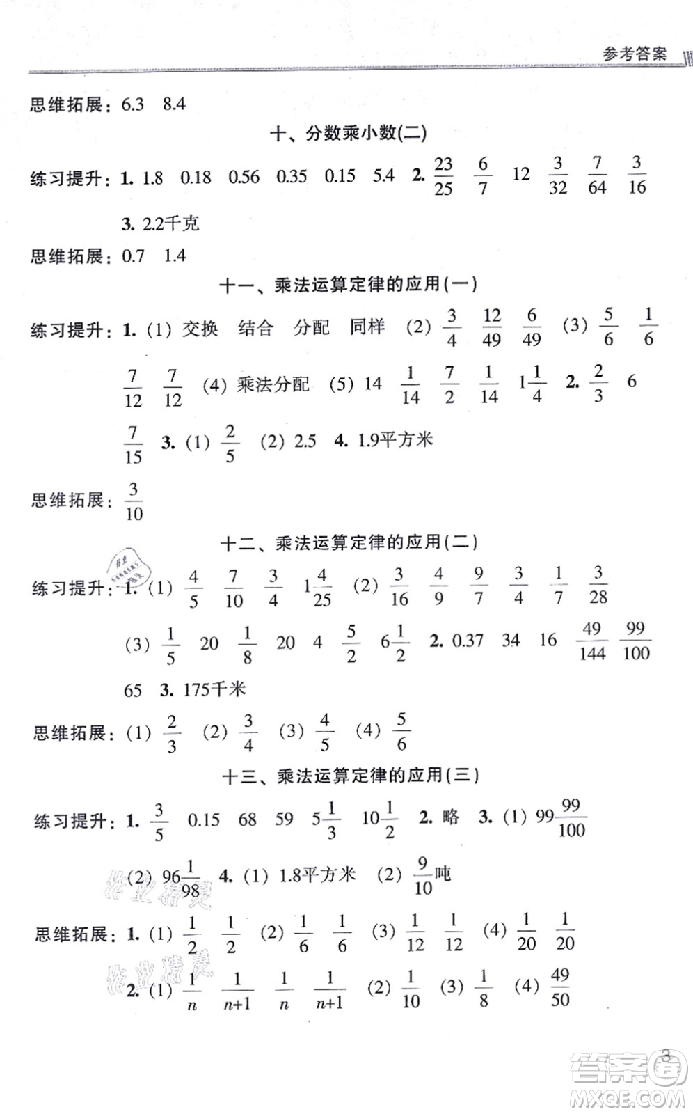 浙江少年兒童出版社2021同步課時(shí)特訓(xùn)六年級(jí)數(shù)學(xué)上冊(cè)R人教版答案