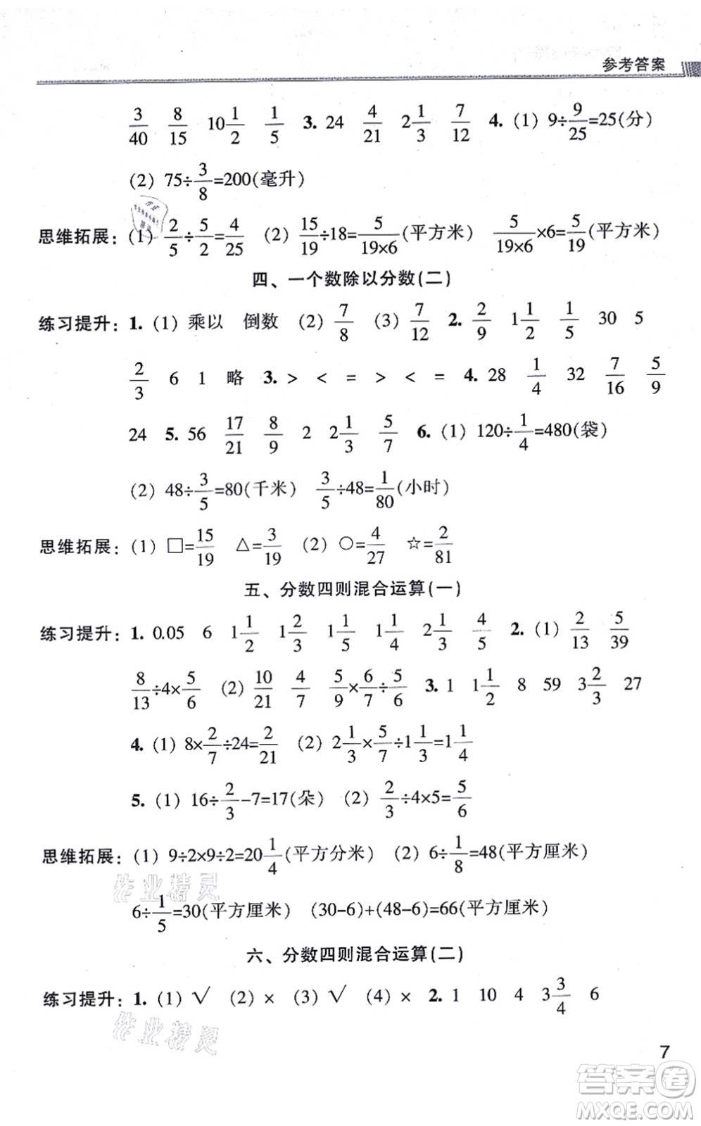 浙江少年兒童出版社2021同步課時(shí)特訓(xùn)六年級(jí)數(shù)學(xué)上冊(cè)R人教版答案