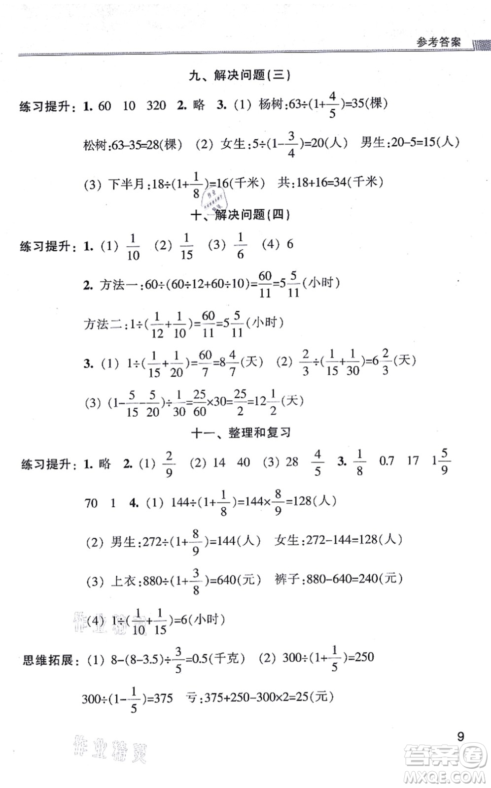 浙江少年兒童出版社2021同步課時(shí)特訓(xùn)六年級(jí)數(shù)學(xué)上冊(cè)R人教版答案