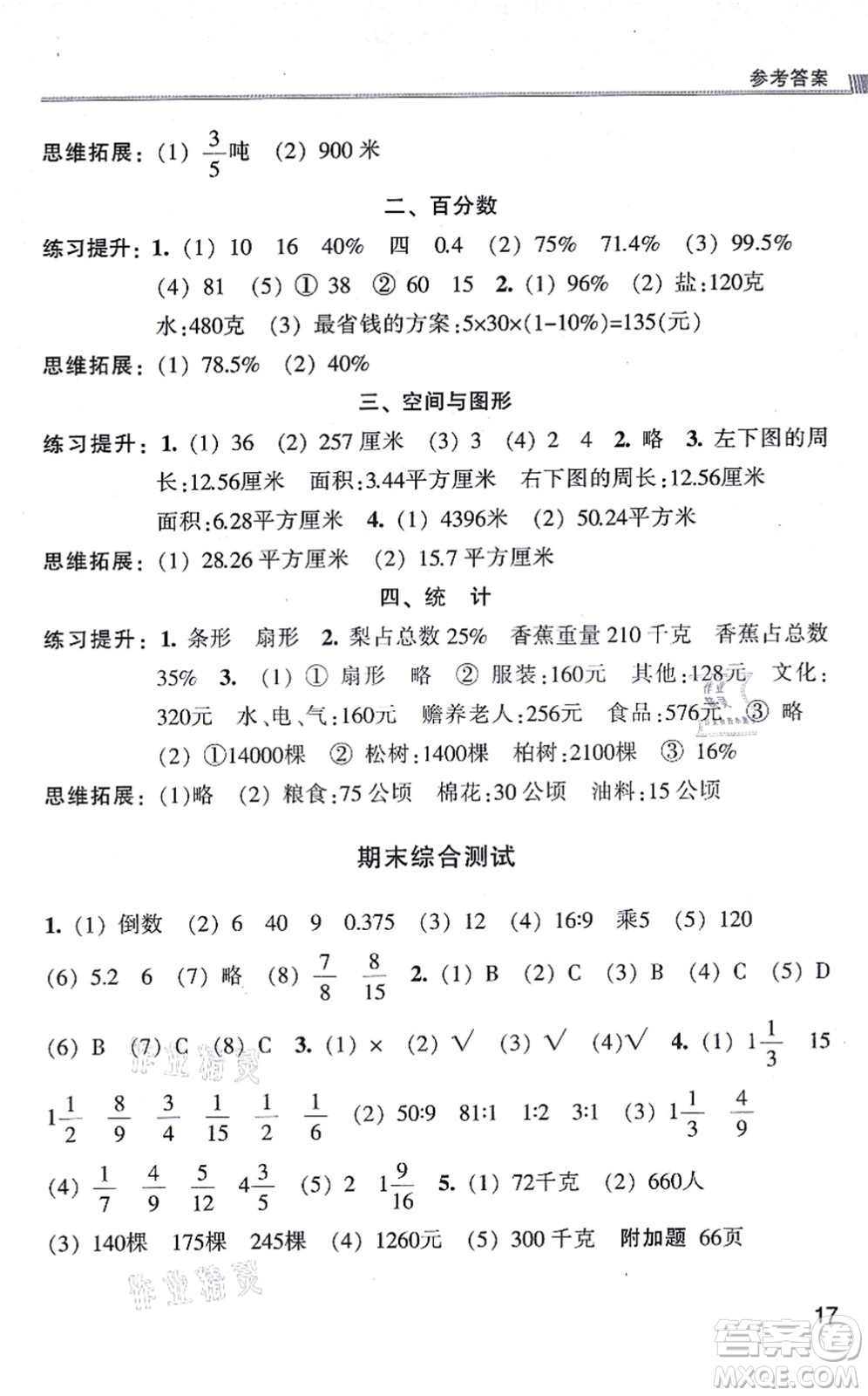 浙江少年兒童出版社2021同步課時(shí)特訓(xùn)六年級(jí)數(shù)學(xué)上冊(cè)R人教版答案