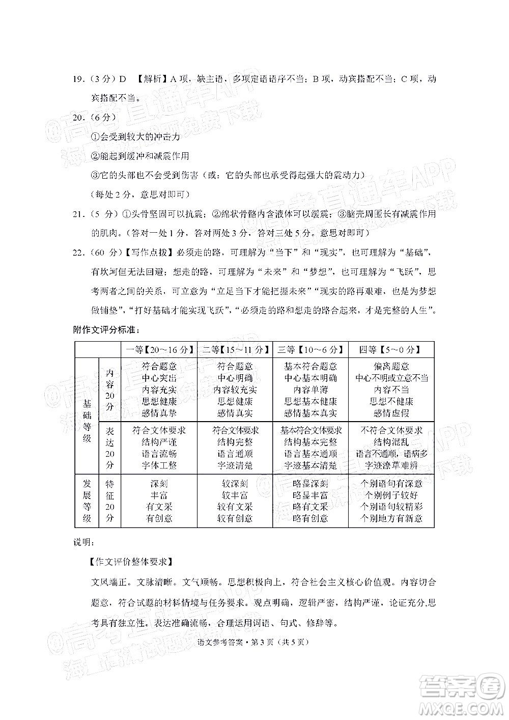 2022屆3+3+3高考備考診斷性聯(lián)考卷一語文試題及答案