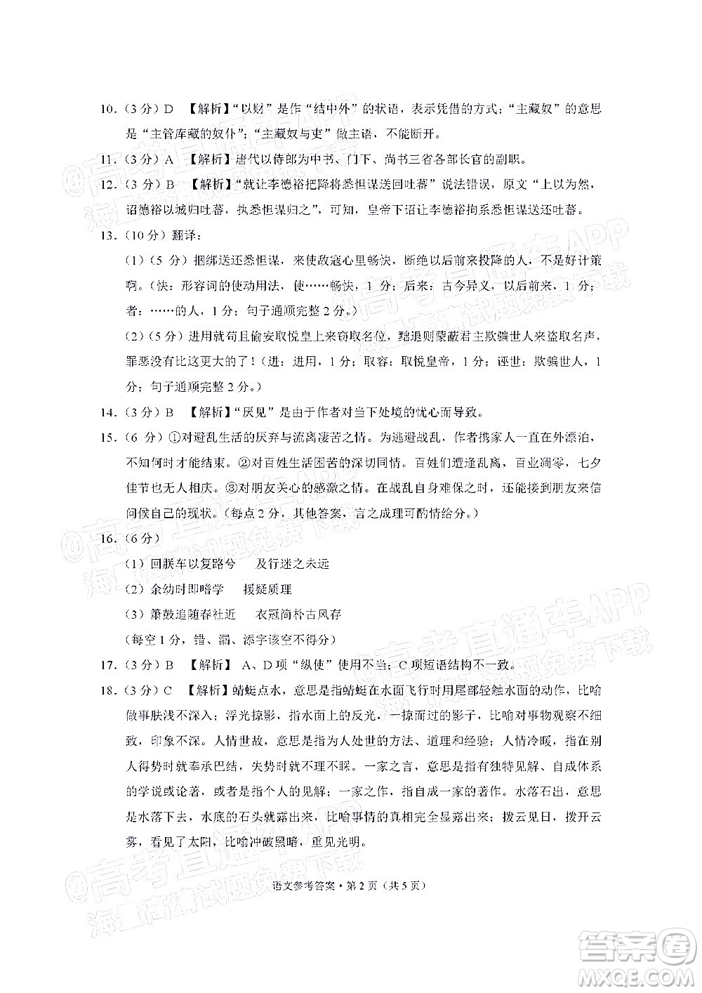 2022屆3+3+3高考備考診斷性聯(lián)考卷一語文試題及答案