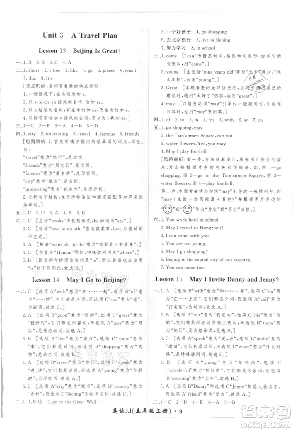 濟南出版社2021黃岡360度定制課時五年級英語上冊冀教版河北專版參考答案