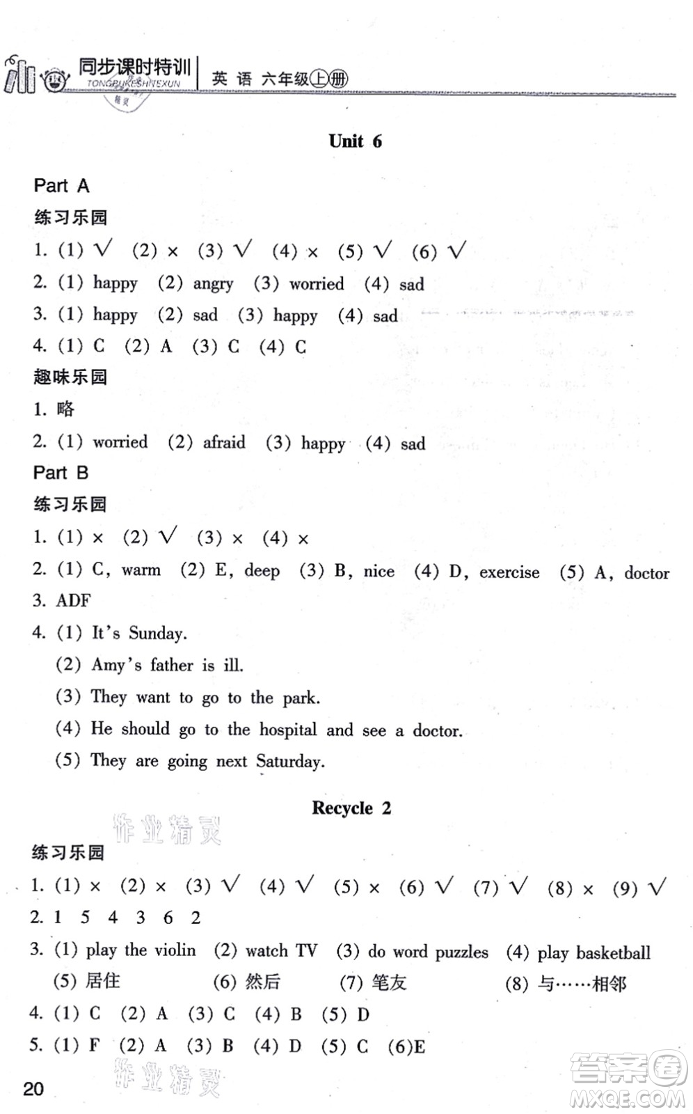 浙江少年兒童出版社2021同步課時特訓六年級英語上冊R人教版答案