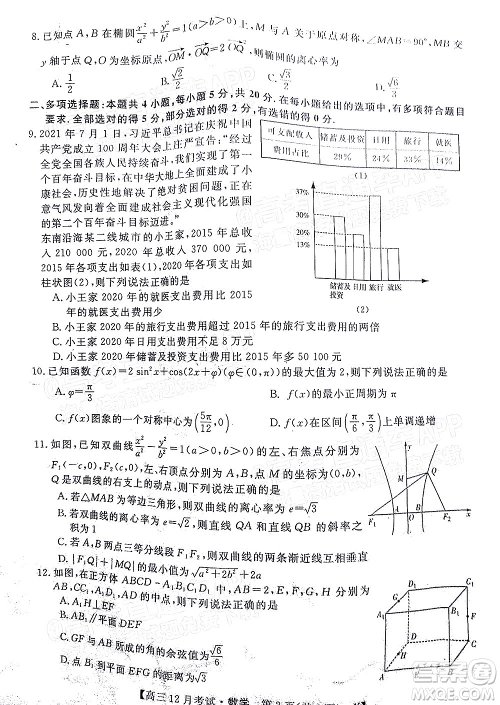 2022屆福建百校聯(lián)盟高三12月聯(lián)考數(shù)學(xué)試題及答案