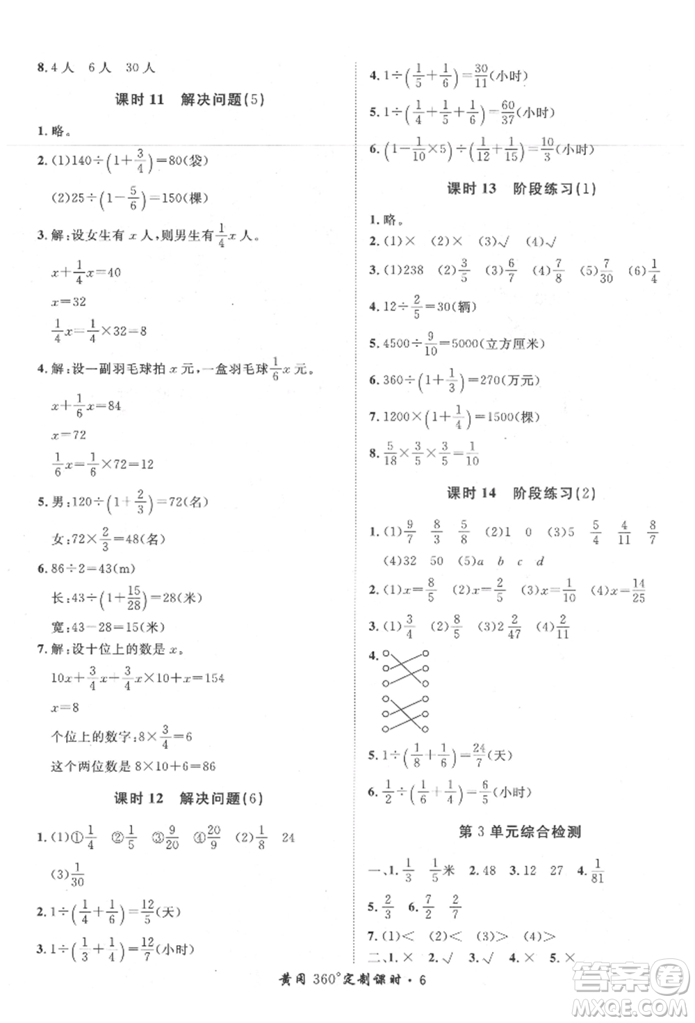 濟(jì)南出版社2021黃岡360度定制課時(shí)六年級(jí)數(shù)學(xué)上冊(cè)人教版湖南專版參考答案