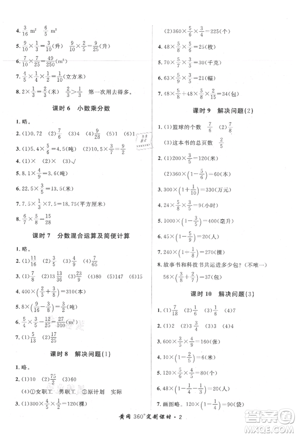 濟(jì)南出版社2021黃岡360度定制課時(shí)六年級(jí)數(shù)學(xué)上冊(cè)人教版湖南專版參考答案