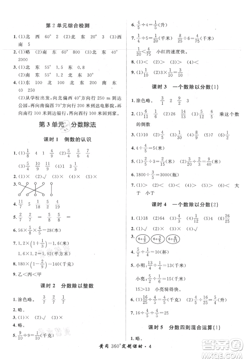 濟(jì)南出版社2021黃岡360度定制課時(shí)六年級(jí)數(shù)學(xué)上冊(cè)人教版湖南專版參考答案