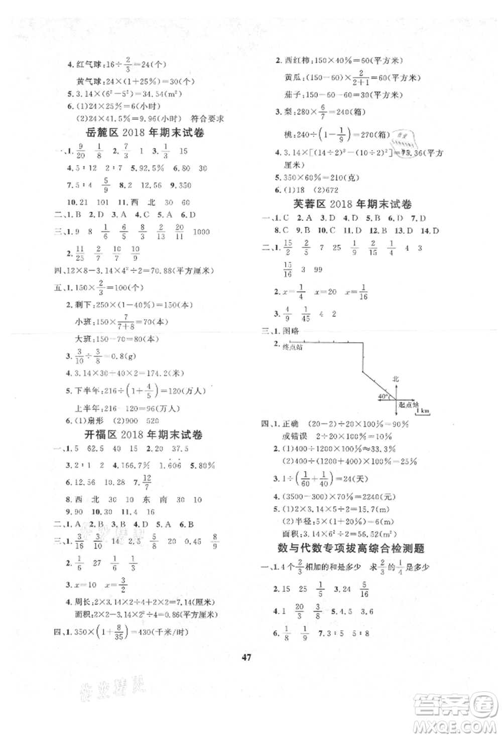 濟(jì)南出版社2021黃岡360度定制課時(shí)六年級(jí)數(shù)學(xué)上冊(cè)人教版湖南專版參考答案