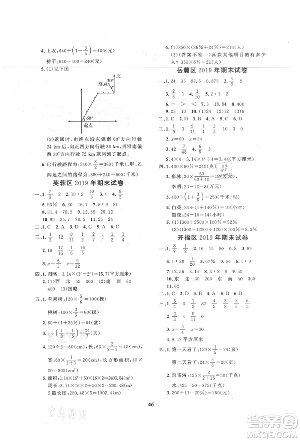 濟(jì)南出版社2021黃岡360度定制課時(shí)六年級(jí)數(shù)學(xué)上冊(cè)人教版湖南專版參考答案