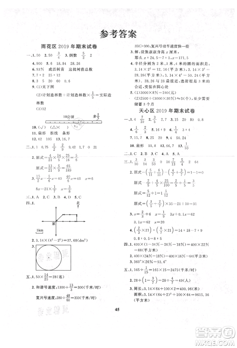 濟(jì)南出版社2021黃岡360度定制課時(shí)六年級(jí)數(shù)學(xué)上冊(cè)人教版湖南專版參考答案