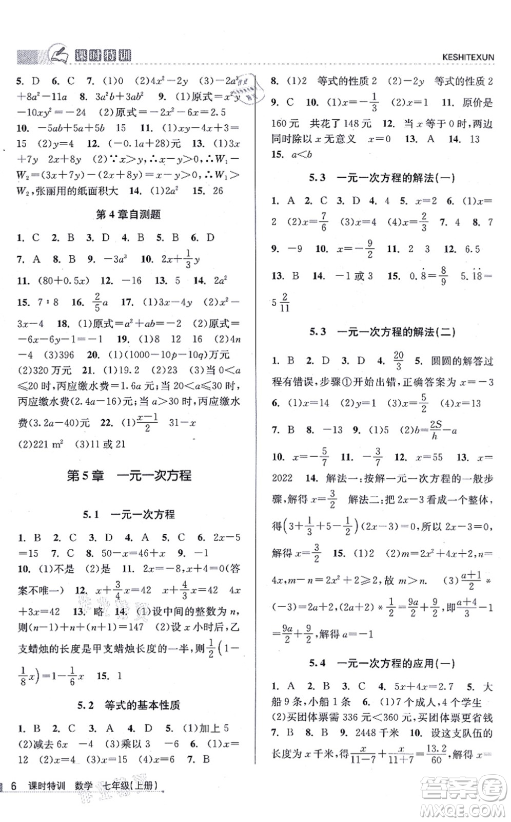 浙江人民出版社2021課時特訓(xùn)七年級數(shù)學(xué)上冊Z浙教版答案