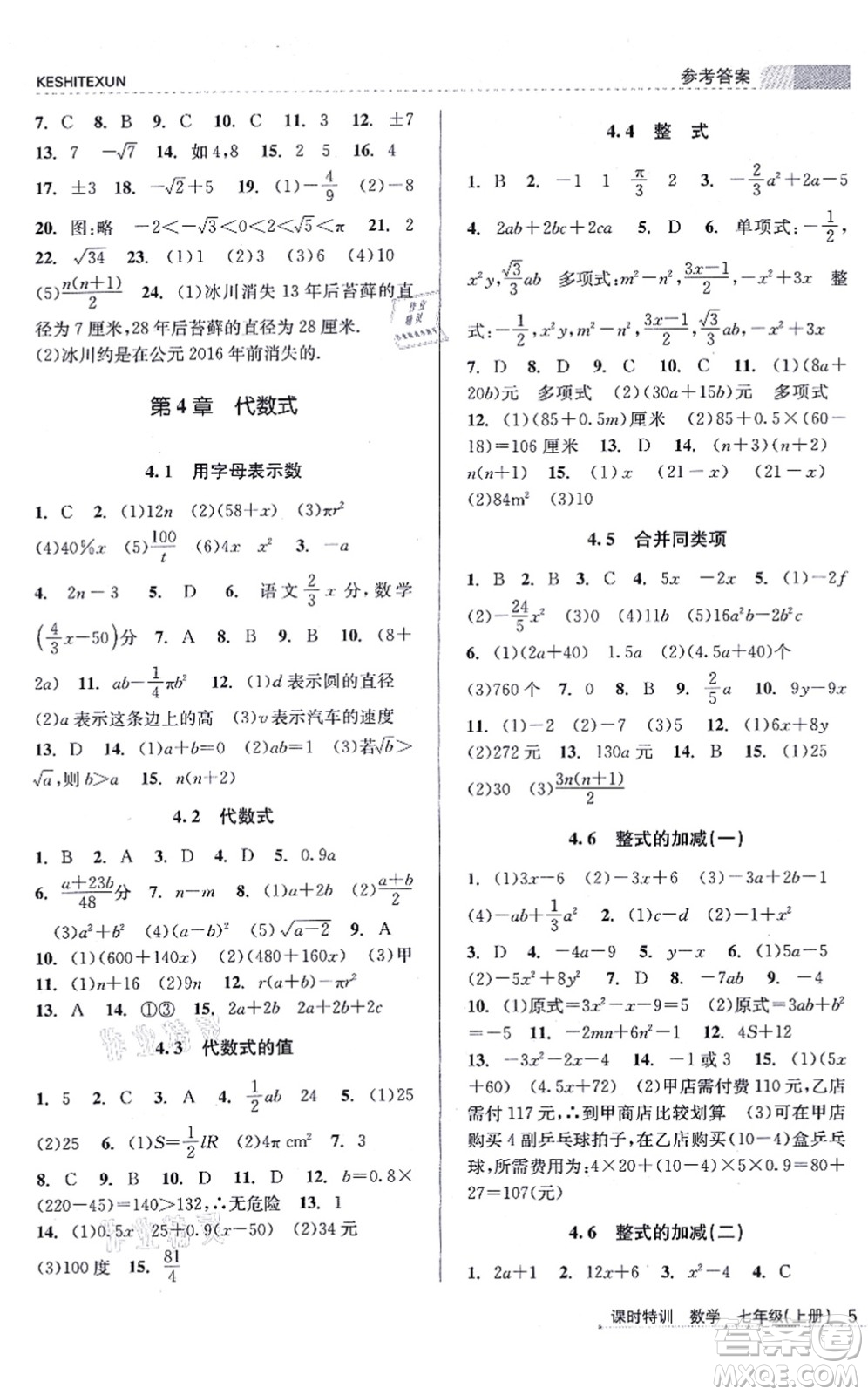 浙江人民出版社2021課時特訓(xùn)七年級數(shù)學(xué)上冊Z浙教版答案