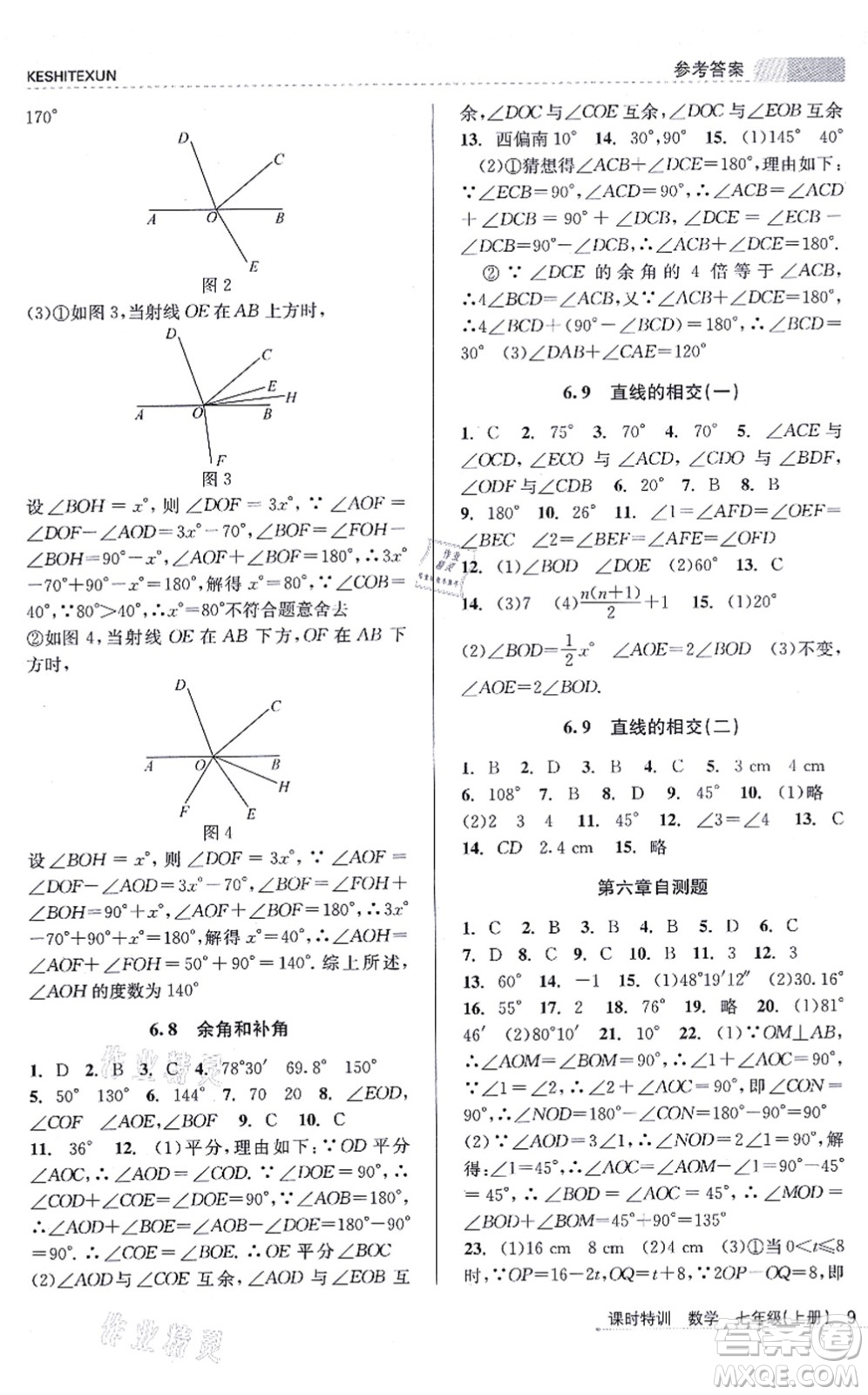 浙江人民出版社2021課時特訓(xùn)七年級數(shù)學(xué)上冊Z浙教版答案