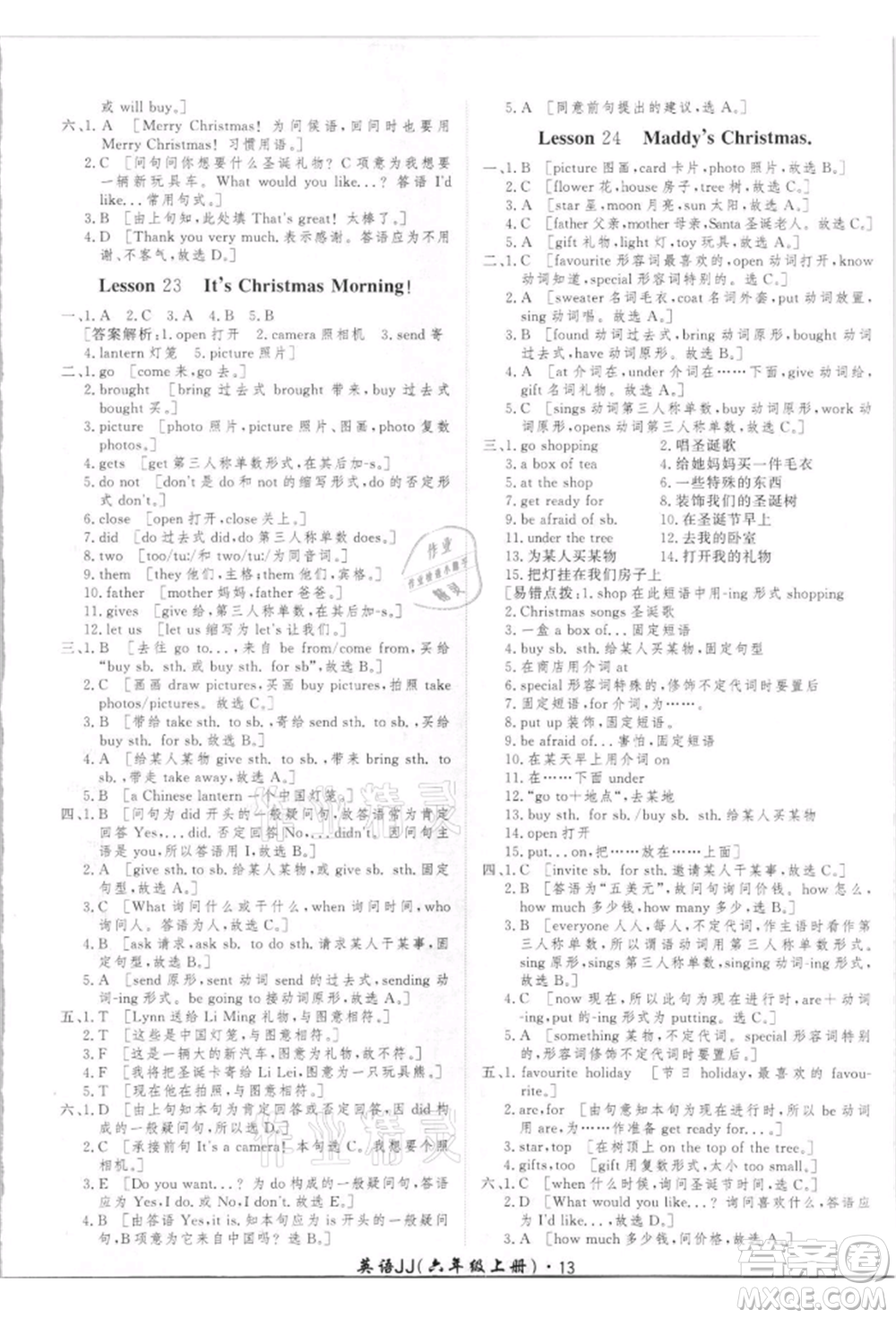 濟南出版社2021黃岡360度定制課時六年級英語上冊冀教版河北專版參考答案