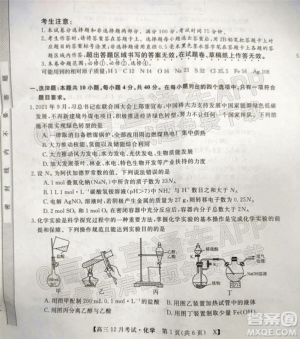 2022屆福建百校聯(lián)盟高三12月聯(lián)考化學(xué)試題及答案