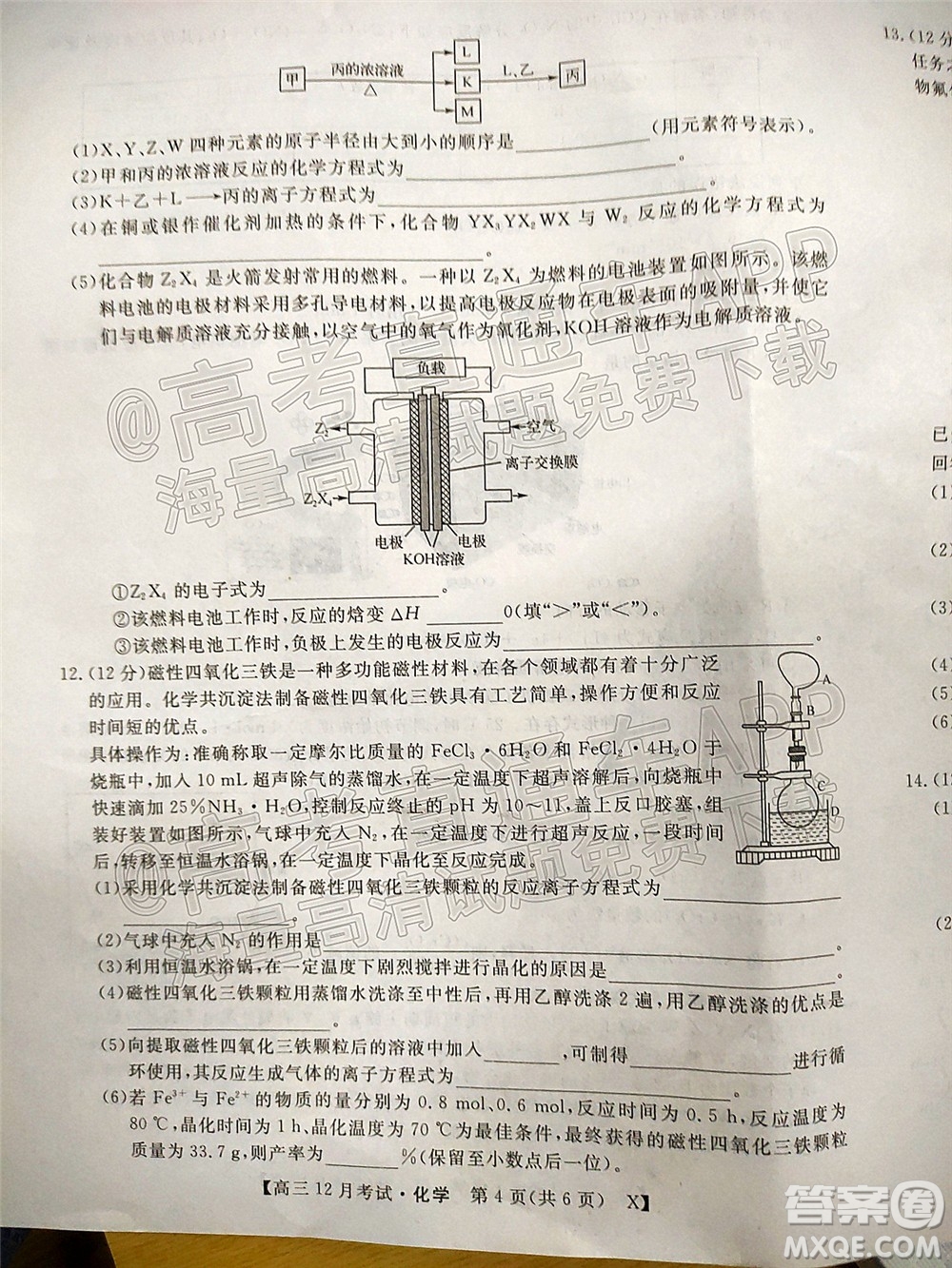 2022屆福建百校聯(lián)盟高三12月聯(lián)考化學(xué)試題及答案