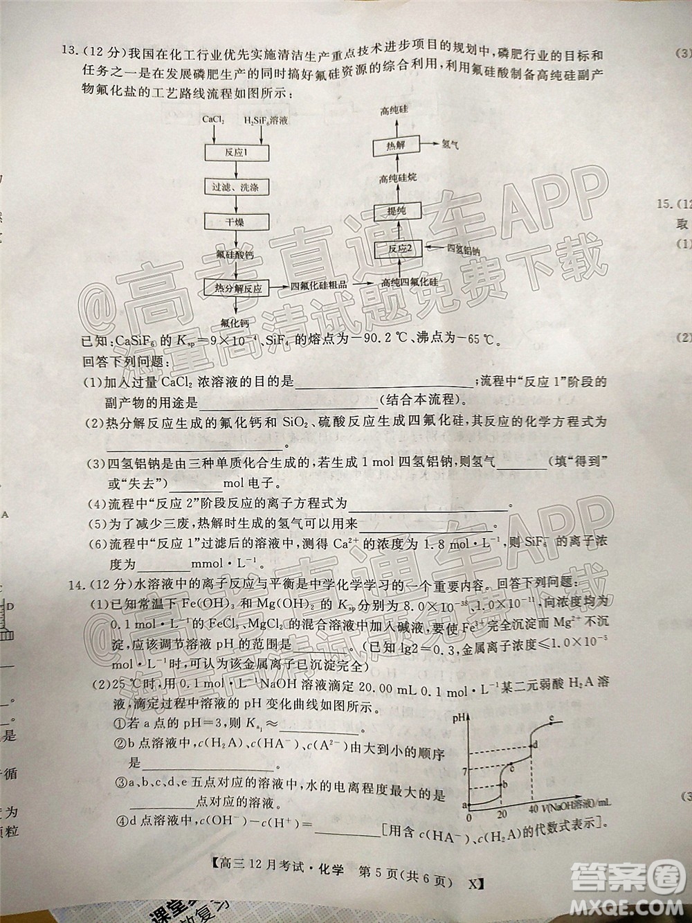 2022屆福建百校聯(lián)盟高三12月聯(lián)考化學(xué)試題及答案