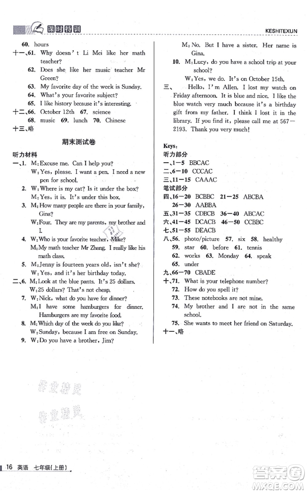 浙江人民出版社2021課時(shí)特訓(xùn)七年級(jí)英語上冊(cè)R人教版答案