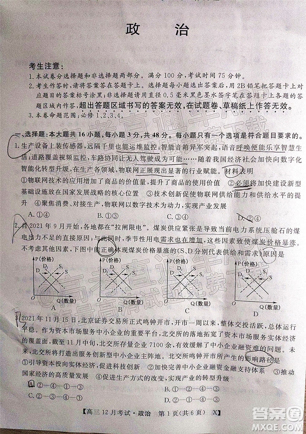 2022屆福建百校聯(lián)盟高三12月聯(lián)考政治試題及答案