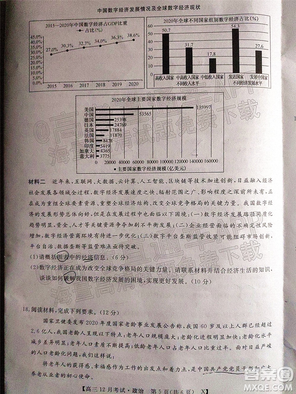 2022屆福建百校聯(lián)盟高三12月聯(lián)考政治試題及答案