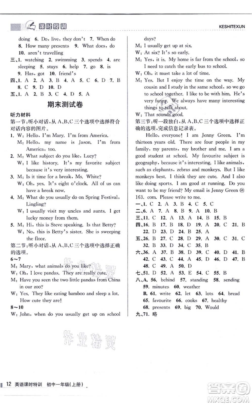 浙江人民出版社2021課時特訓(xùn)七年級英語上冊W外研版答案