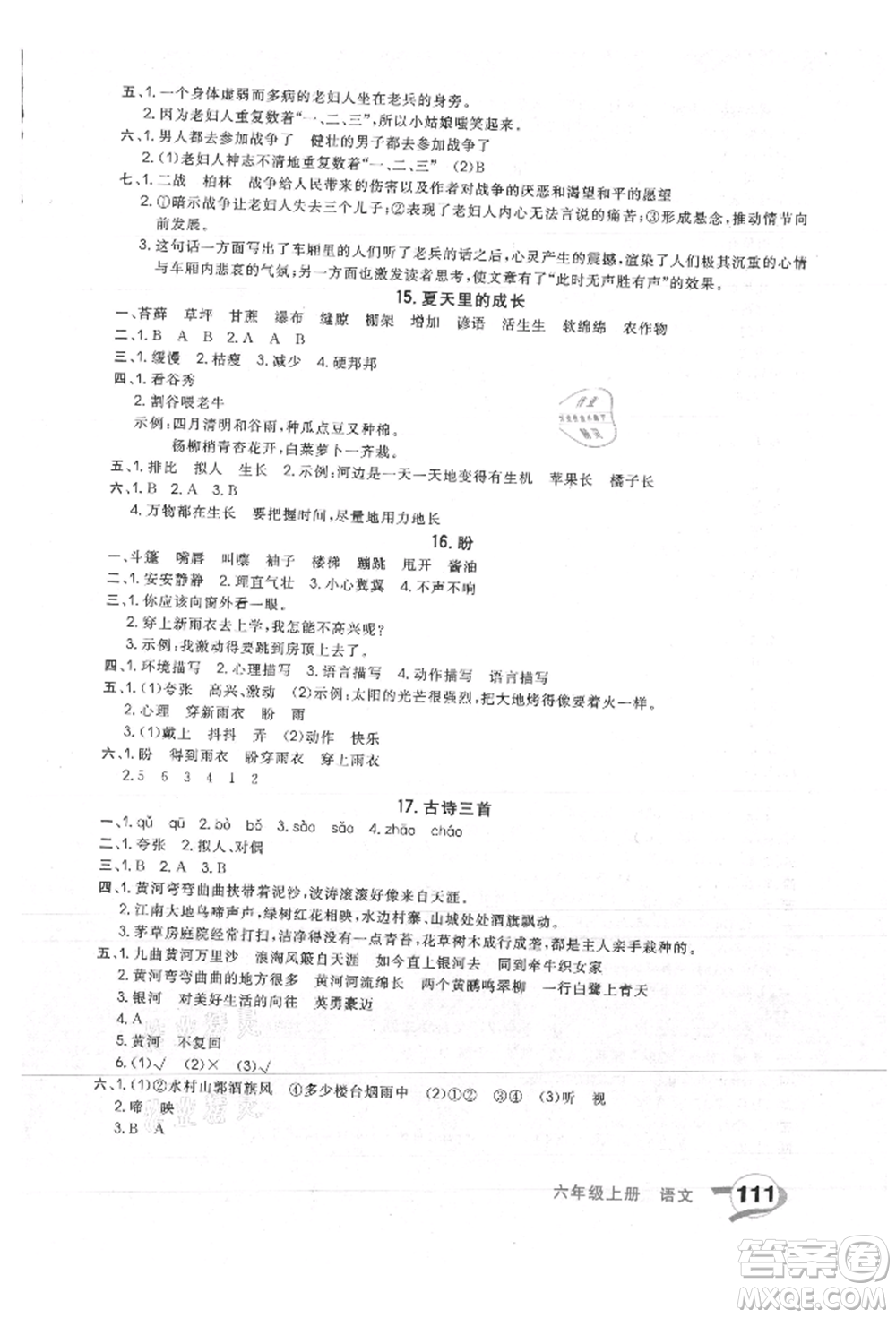 河北科學(xué)技術(shù)出版社2021快樂(lè)起跑線沖刺百分卷六年級(jí)語(yǔ)文上冊(cè)人教版河北專版參考答案