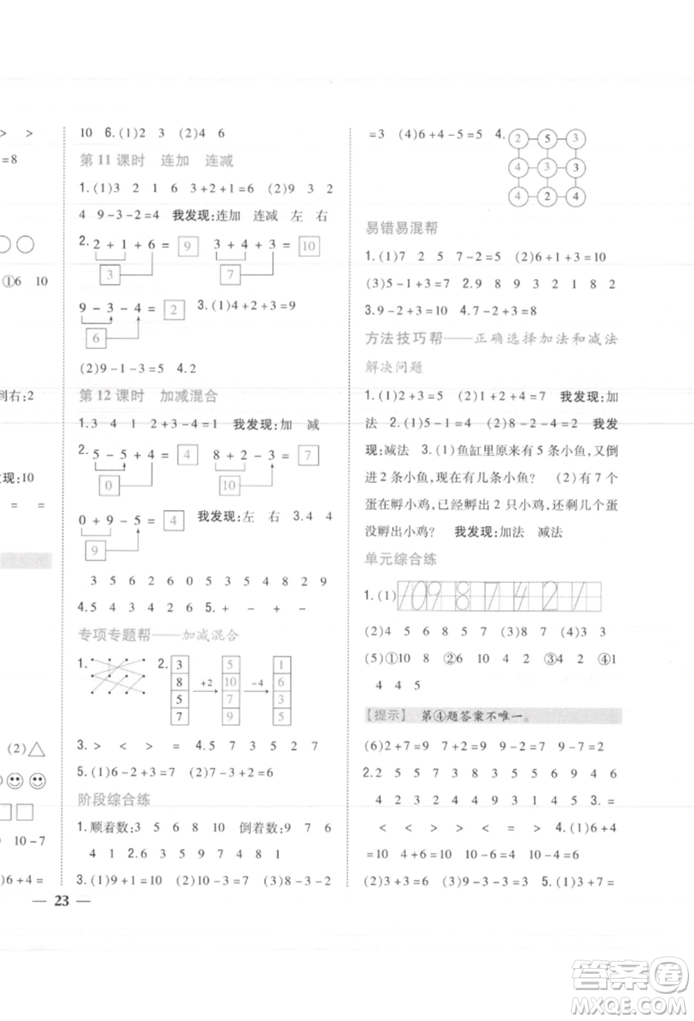 吉林人民出版社2021小學題幫一年級數(shù)學上冊人教版參考答案