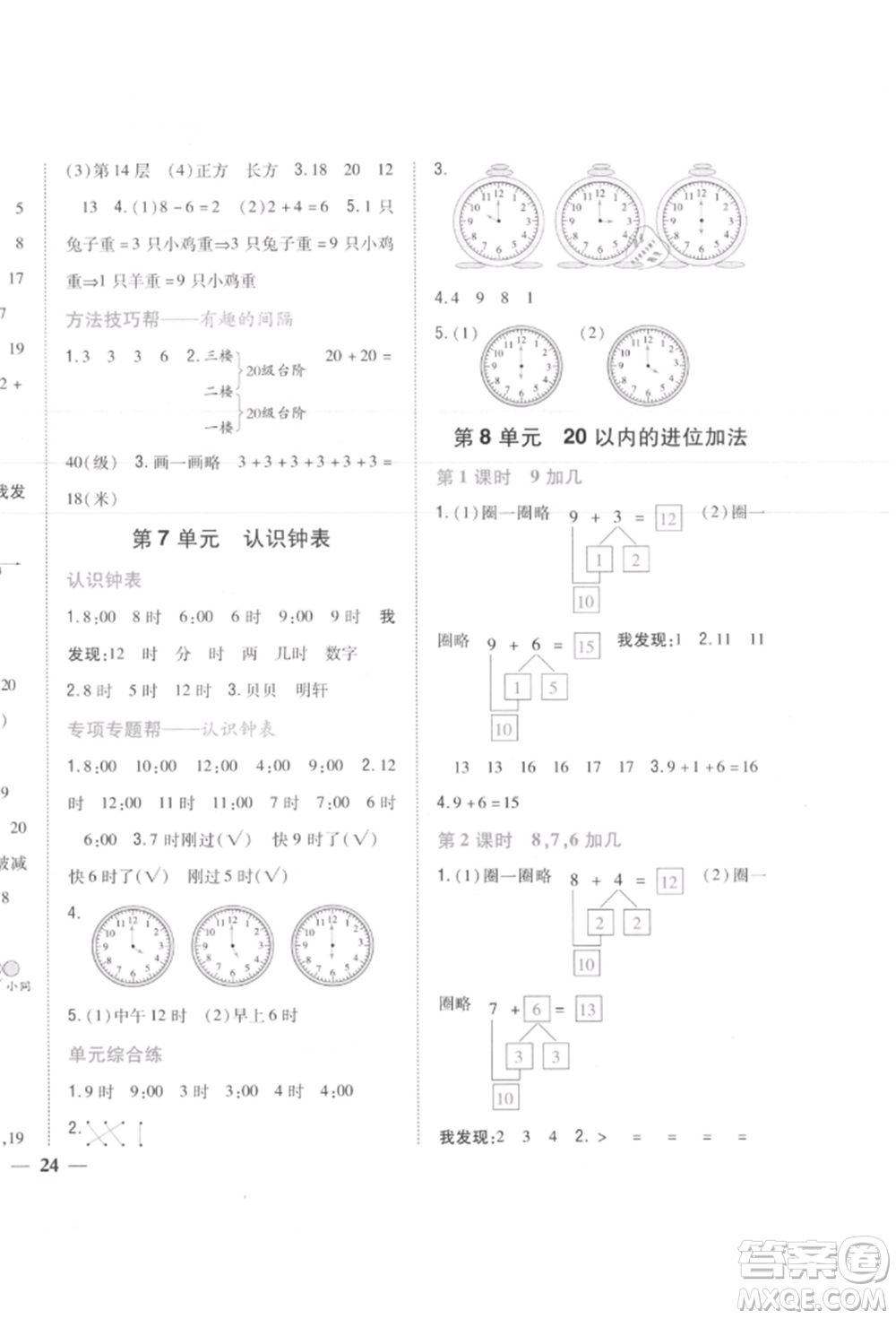 吉林人民出版社2021小學題幫一年級數(shù)學上冊人教版參考答案