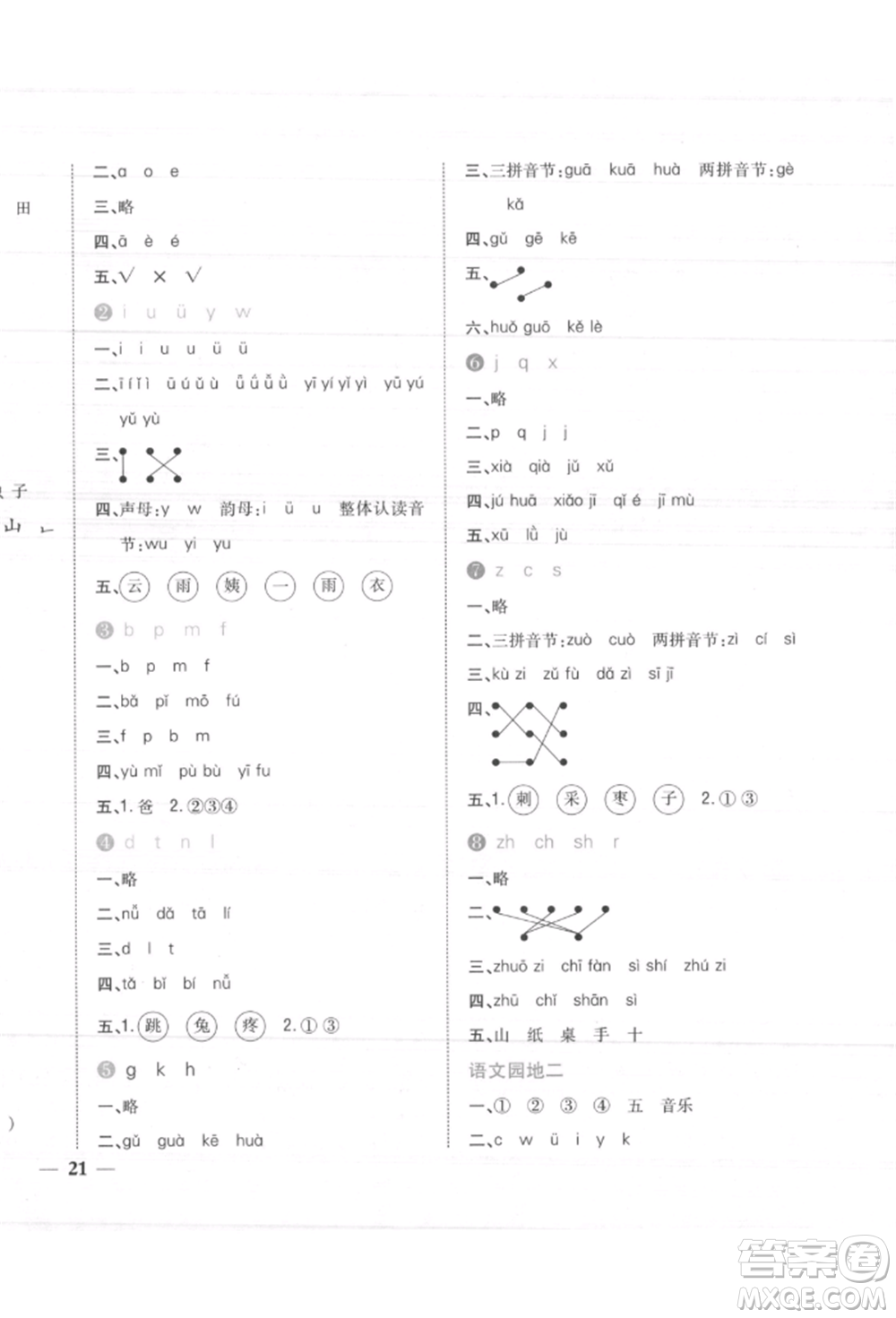 吉林人民出版社2021小學(xué)題幫一年級(jí)語(yǔ)文上冊(cè)人教版參考答案