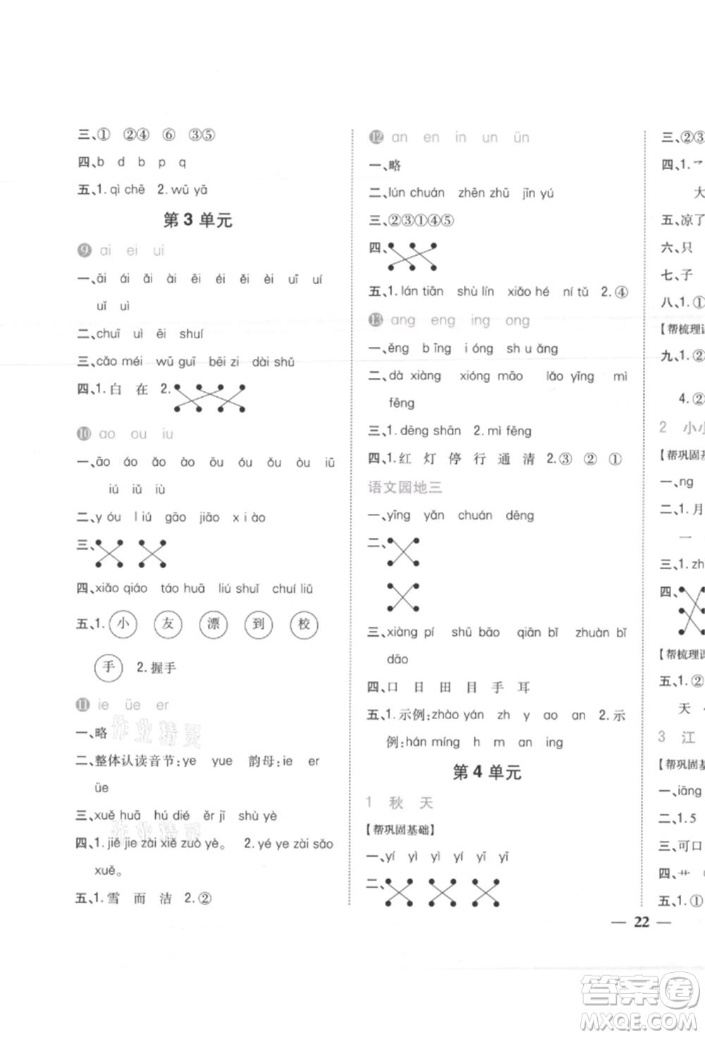 吉林人民出版社2021小學(xué)題幫一年級(jí)語(yǔ)文上冊(cè)人教版參考答案