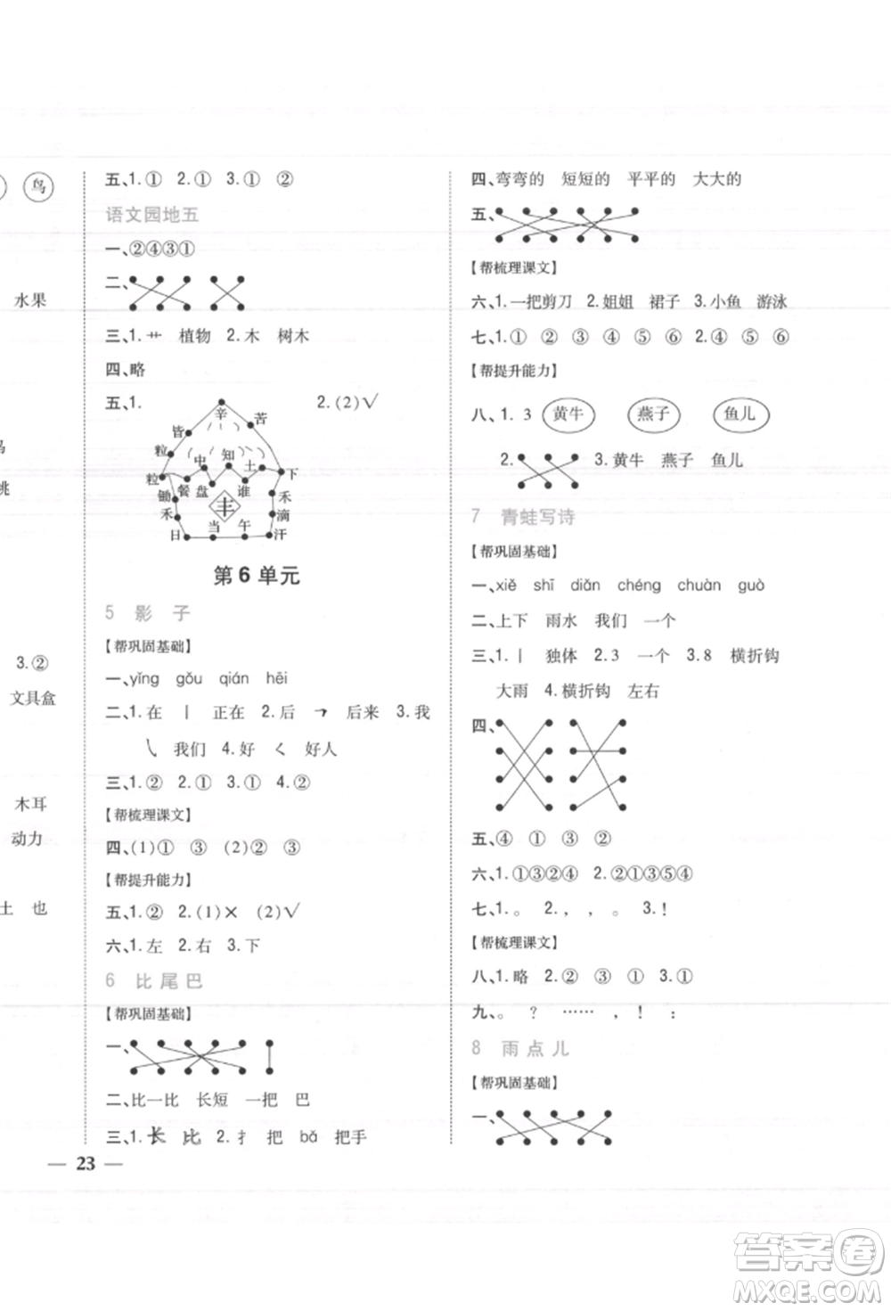 吉林人民出版社2021小學(xué)題幫一年級(jí)語(yǔ)文上冊(cè)人教版參考答案