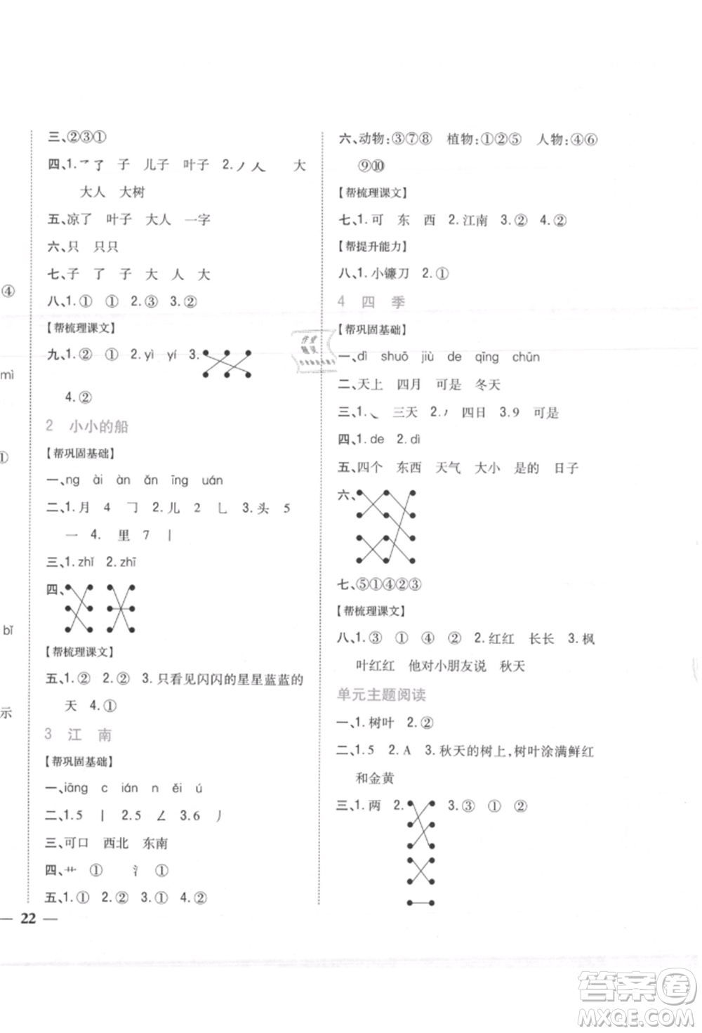 吉林人民出版社2021小學(xué)題幫一年級(jí)語(yǔ)文上冊(cè)人教版參考答案