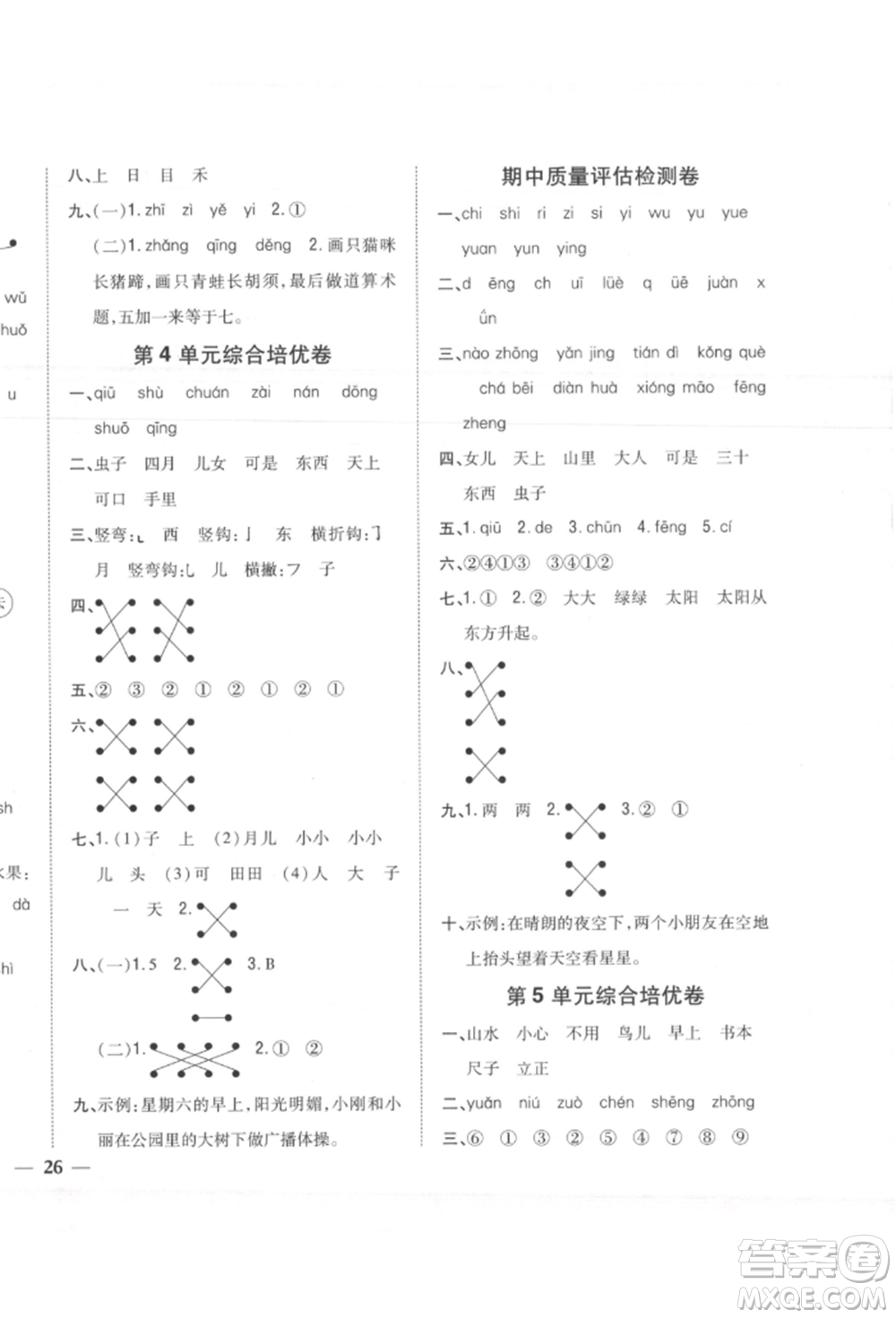 吉林人民出版社2021小學(xué)題幫一年級(jí)語(yǔ)文上冊(cè)人教版參考答案