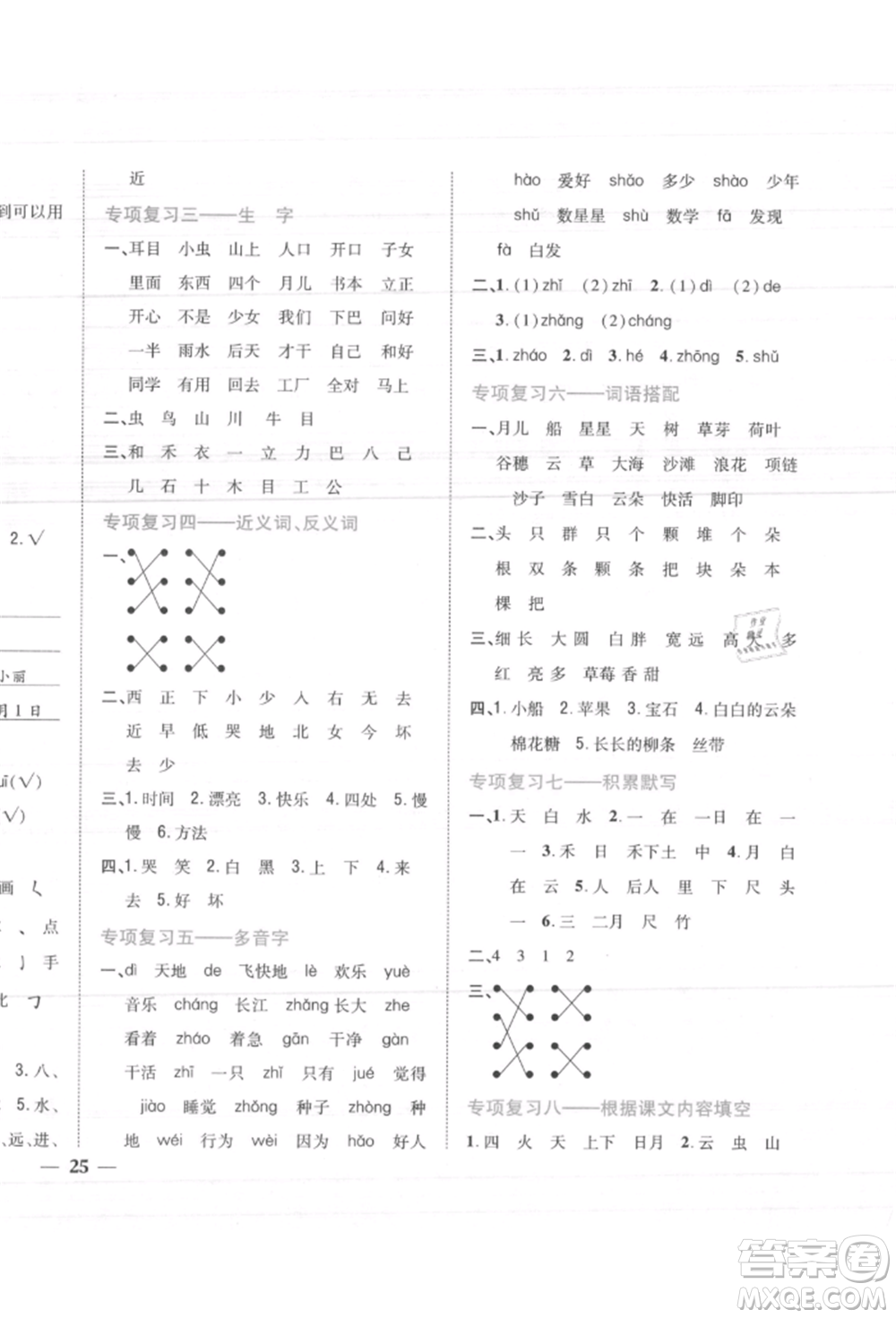 吉林人民出版社2021小學(xué)題幫一年級(jí)語(yǔ)文上冊(cè)人教版參考答案