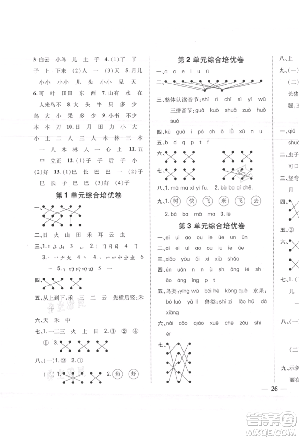 吉林人民出版社2021小學(xué)題幫一年級(jí)語(yǔ)文上冊(cè)人教版參考答案