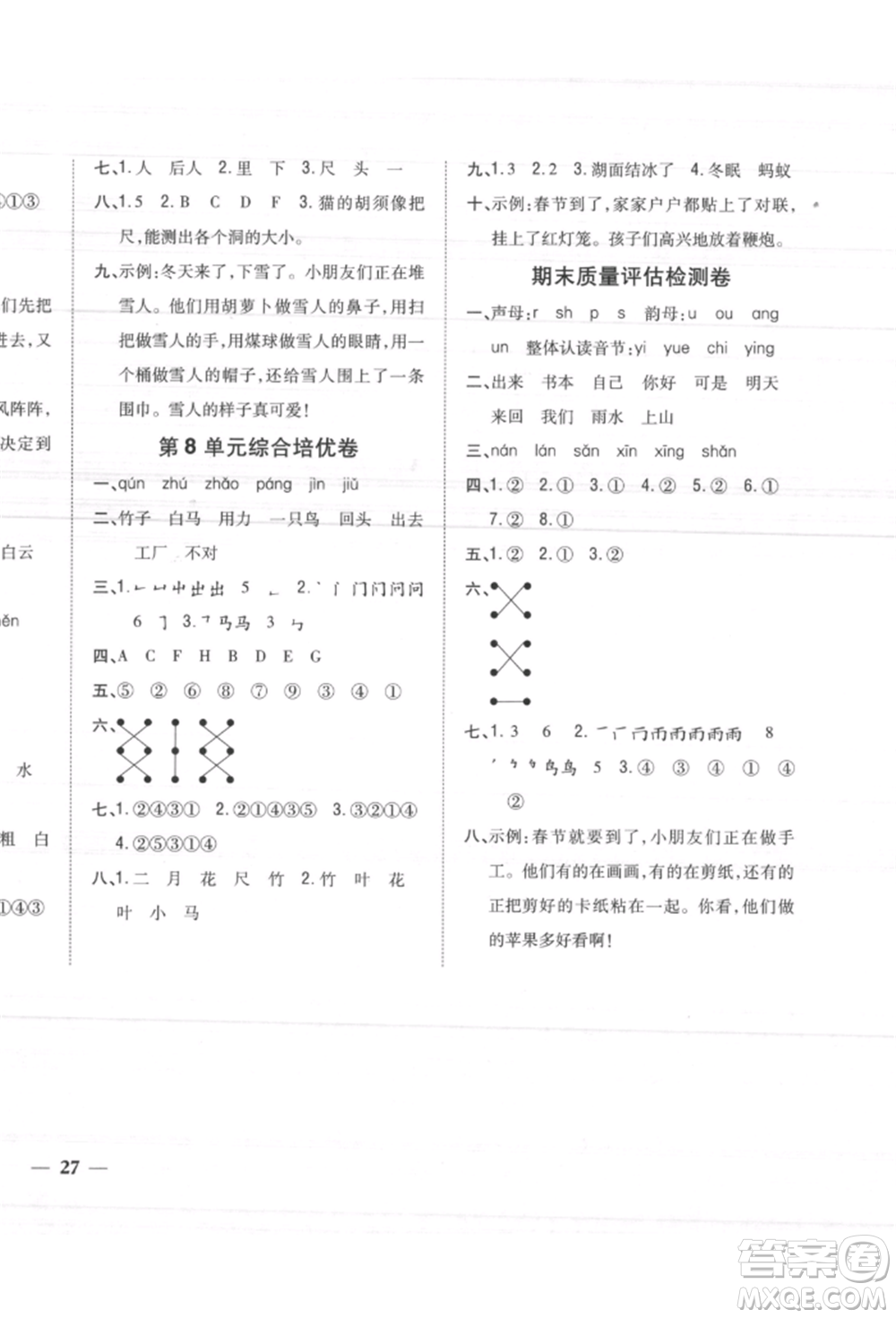 吉林人民出版社2021小學(xué)題幫一年級(jí)語(yǔ)文上冊(cè)人教版參考答案