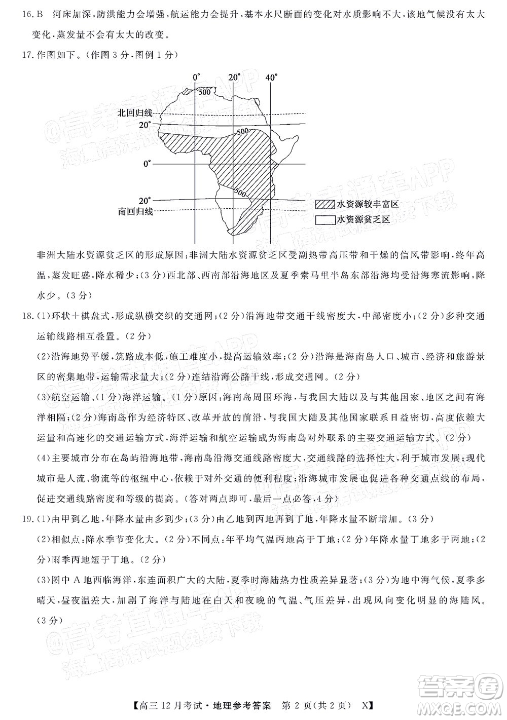 2022屆福建百校聯(lián)盟高三12月聯(lián)考地理試題及答案