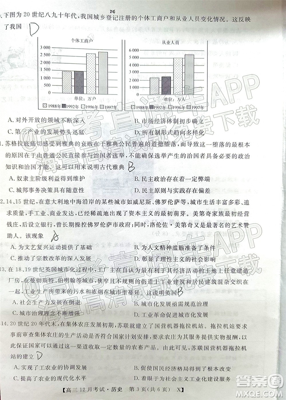 2022屆福建百校聯(lián)盟高三12月聯(lián)考歷史試題及答案